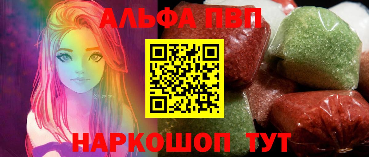 Альфа ПВП крисы CK Заводоуковск