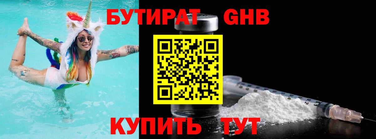 Заводоуковск  Бутират 1.4BDO  Вход с VPN 