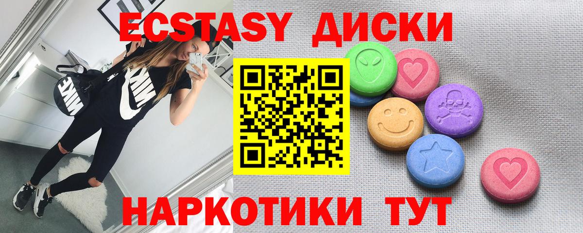 ЭКСТАЗИ круглые  Вход с VPN  Экстази  Заводоуковск 