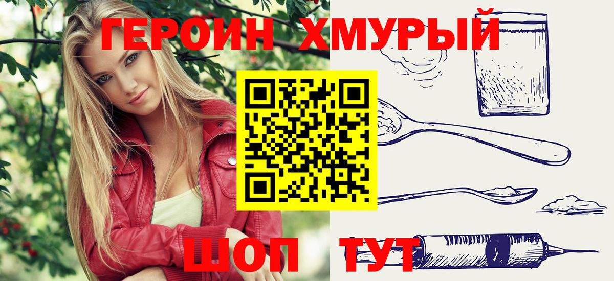 ГЕРОИН белый Заводоуковск