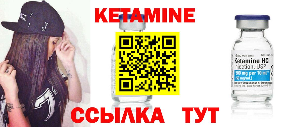 КЕТАМИН VHQ Заводоуковск