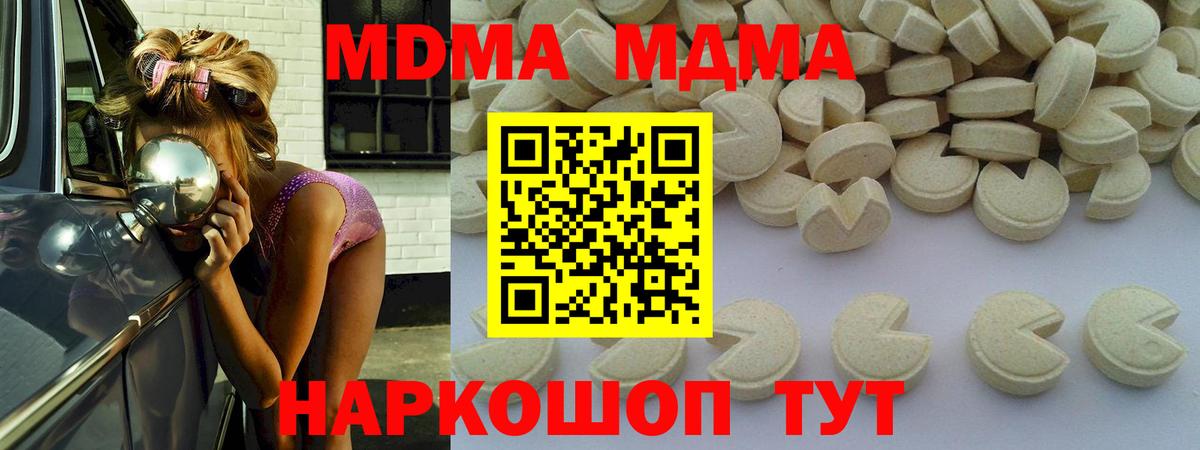 МДМА молли  Вход с VPN  MDMA  Заводоуковск  МДМА кристаллы 