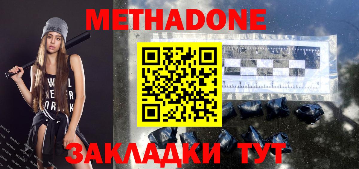 Метадон белоснежный  Метадон кристалл  Вход с VPN  Заводоуковск 